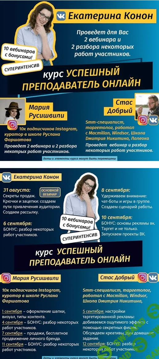 [Екатерина Конон] Успешный преподаватель онлайн (2021)