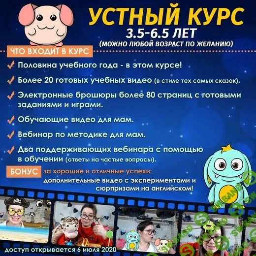 [Екатерина Конон] Устный курс по английскому языку для детей (2020)