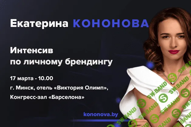 [Екатерина Кононова] Интенсив по PR и личному брендингу (2015)