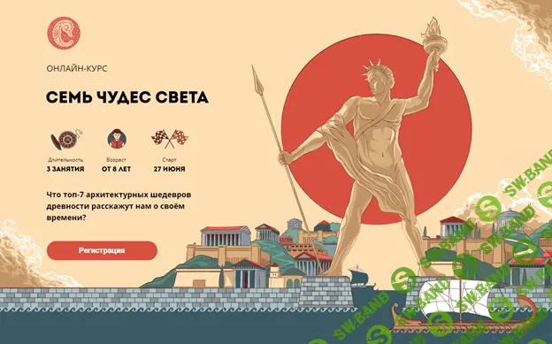 [Екатерина Майорова] Семь чудес света (2021)