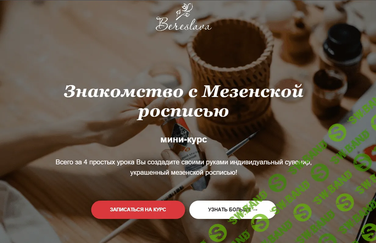 [Екатерина Малахова] Знакомство с Мезенской росписью (2023)