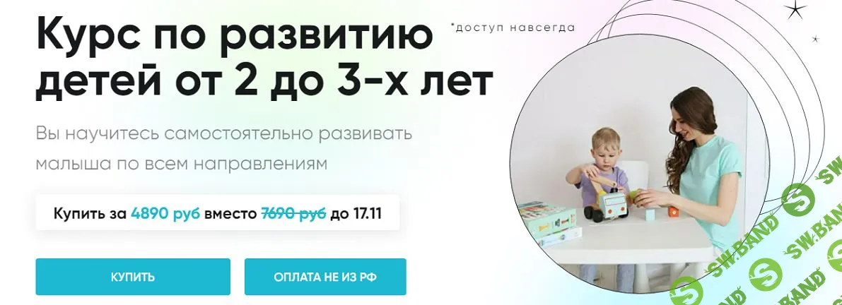 [Екатерина Малий] Курс по развитию детей от 2 до 3-х лет (2023)