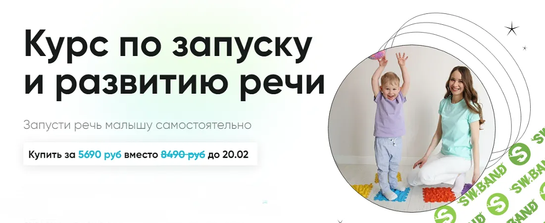 [Екатерина Малий] Курс по запуску и развитию речи