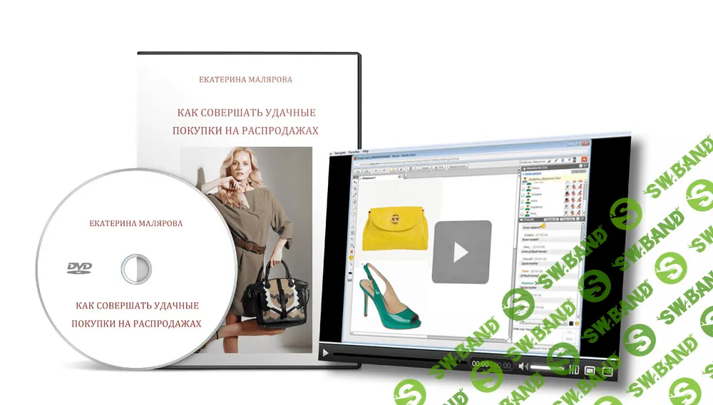 [Екатерина Малярова] Как совершать удачные покупки на распродажах