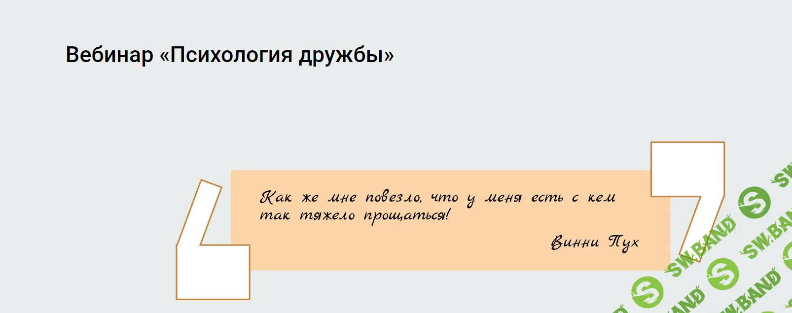 [Екатерина Оксанен] Психология дружбы (2024)
