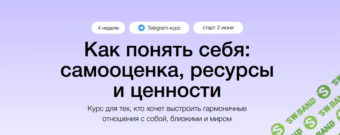 [Екатерина Осаволюк] Как понять себя - самооценка, ресурсы и ценности (2022)
