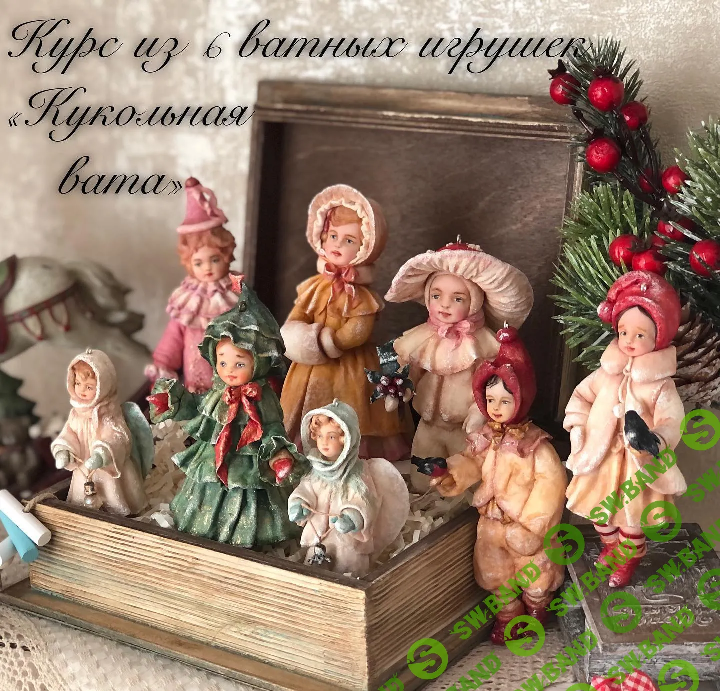 [Екатерина Пьянкова] Курс по ватным игрушкам «Кукольная вата» (2021)