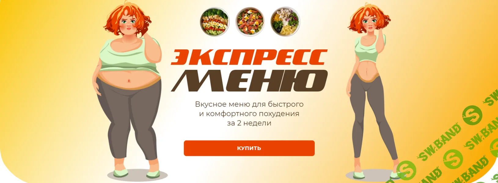 [Екатерина Покровская] Экспресс-меню (2024)