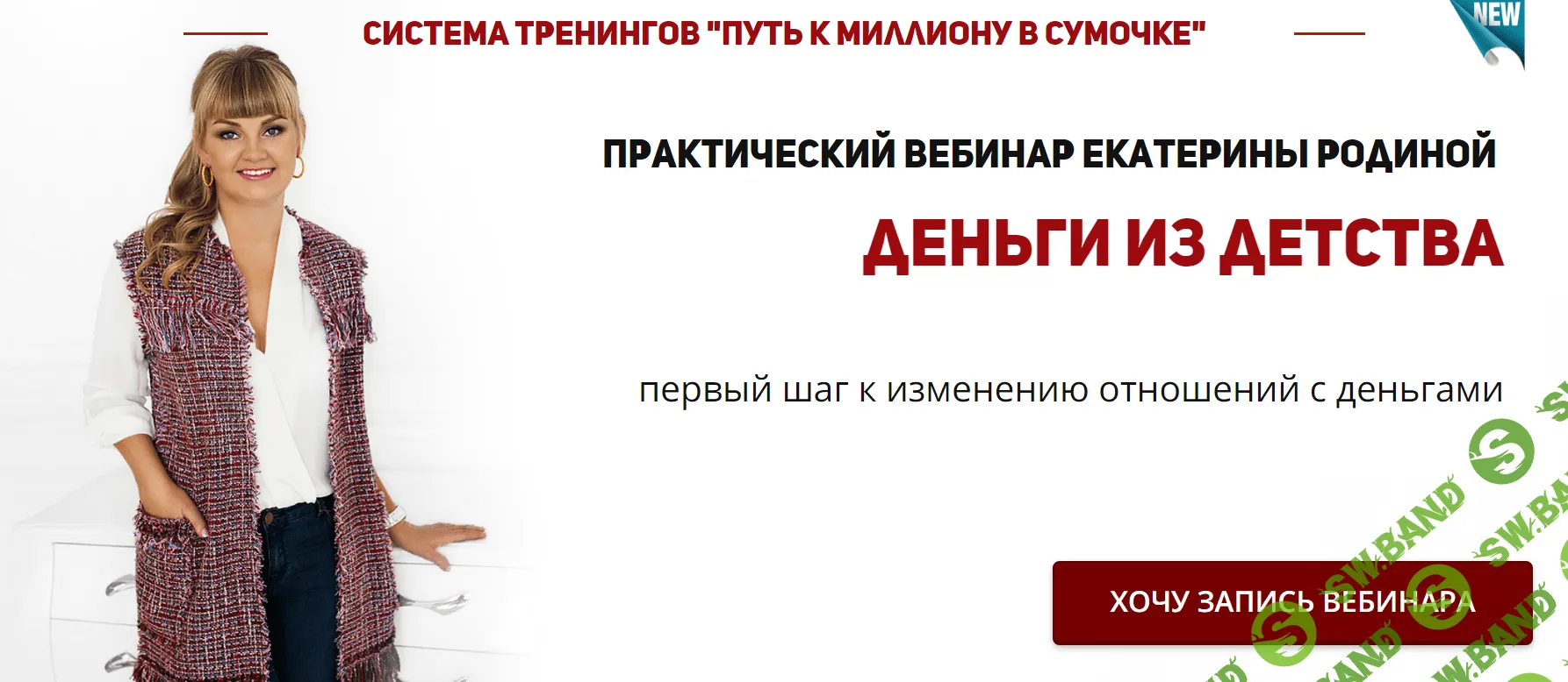 [Екатерина Родина] Деньги из детства (2020)