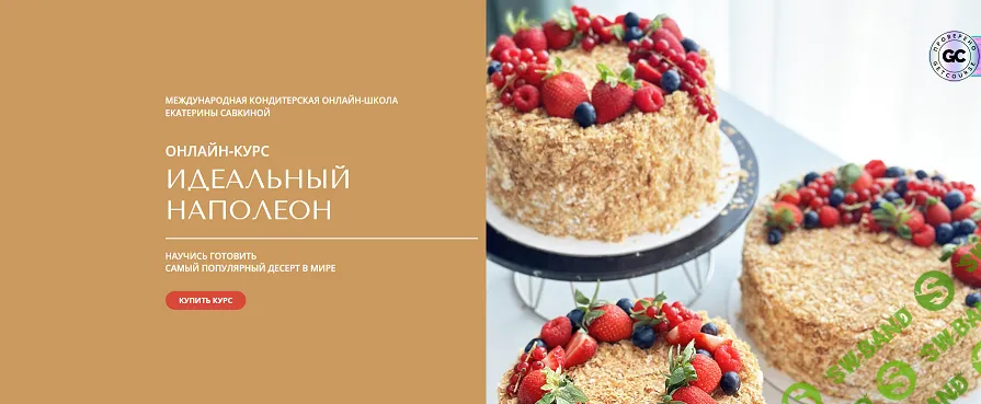 [Екатерина Савкина] Наполеон (2025)