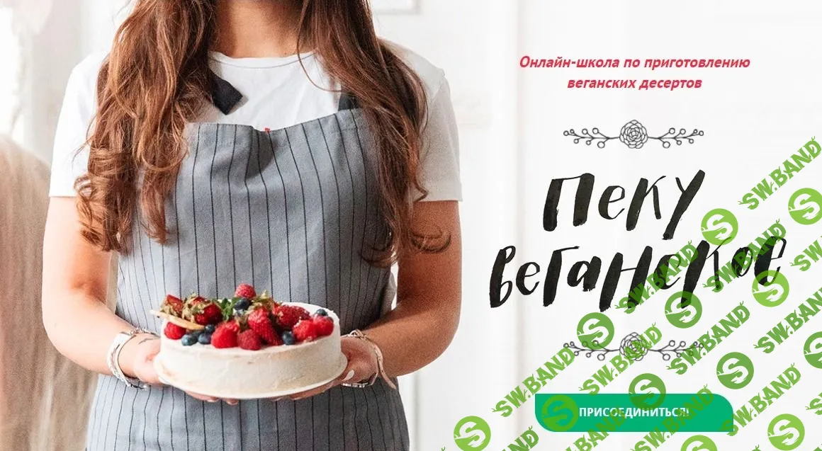 [Екатерина Счастливая, Мила Шафоростова] В стиле ЗОЖ-22 (2018)