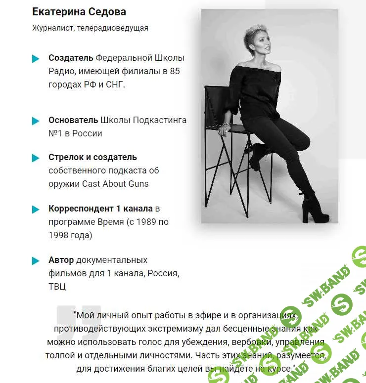 [Екатерина Седова] Онлайн-курс по управлению голосом. Тариф Учусь сам (2020)