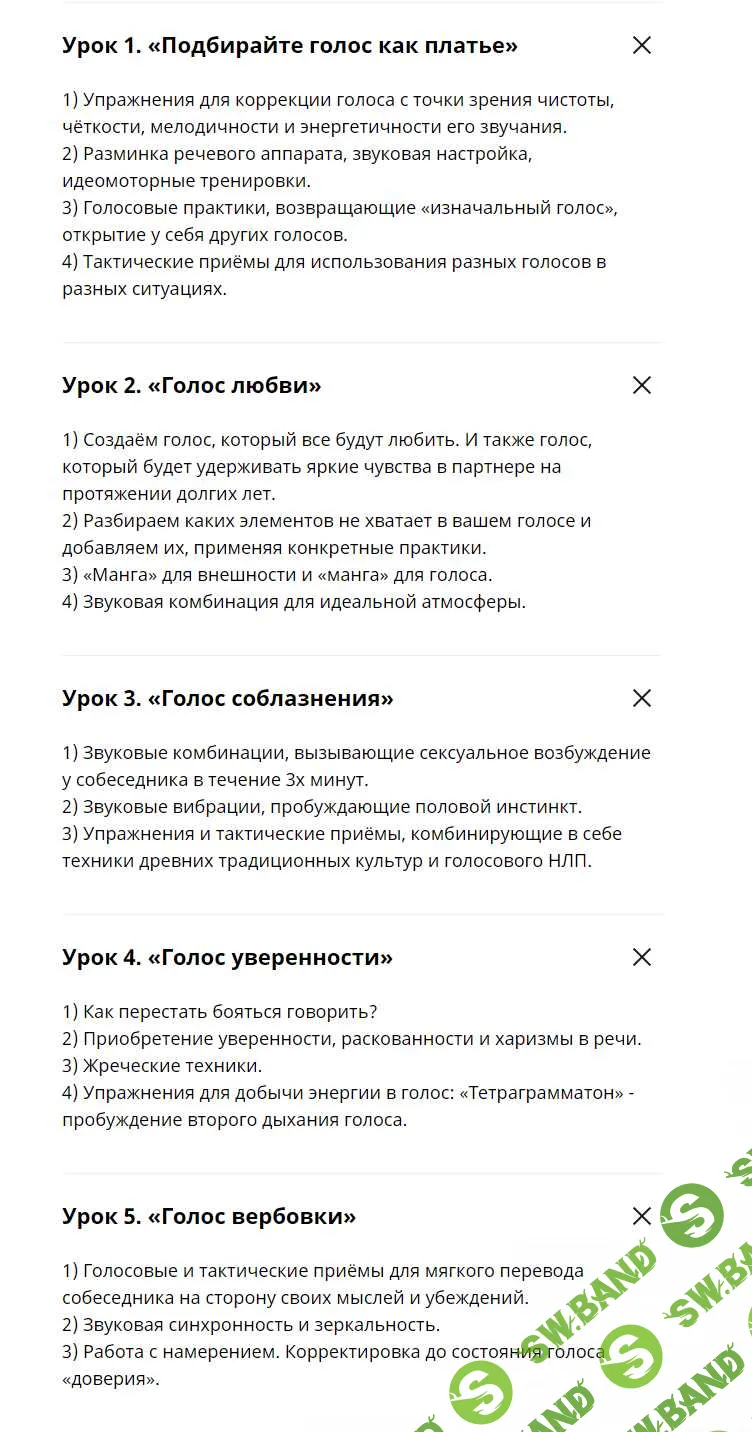 [Екатерина Седова] Онлайн-курс по управлению голосом. Тариф Учусь сам (2020)