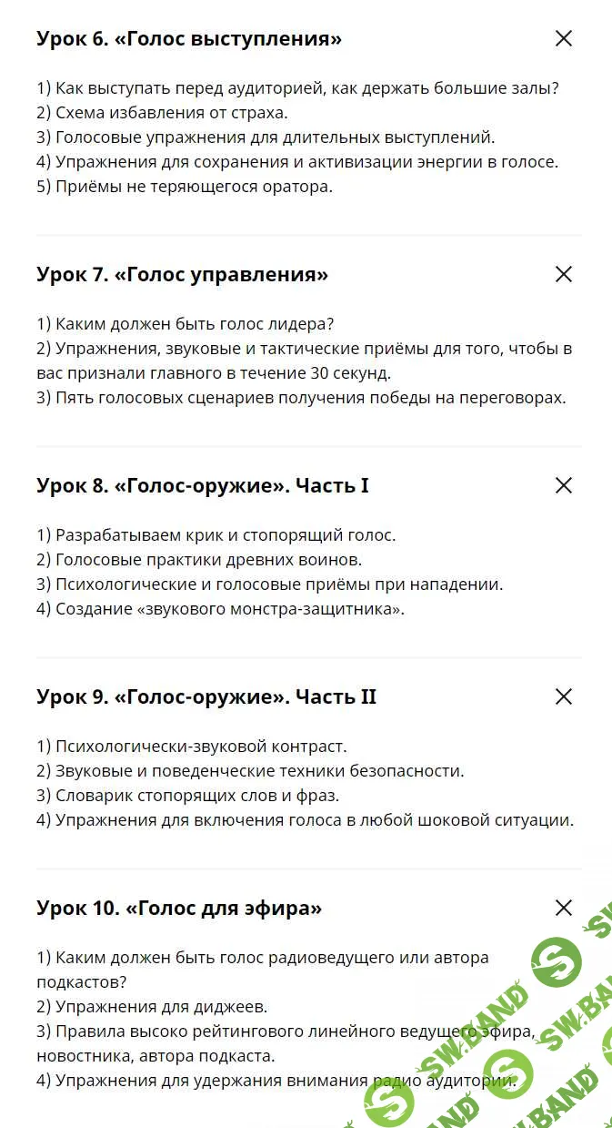 [Екатерина Седова] Онлайн-курс по управлению голосом. Тариф Учусь сам (2020)