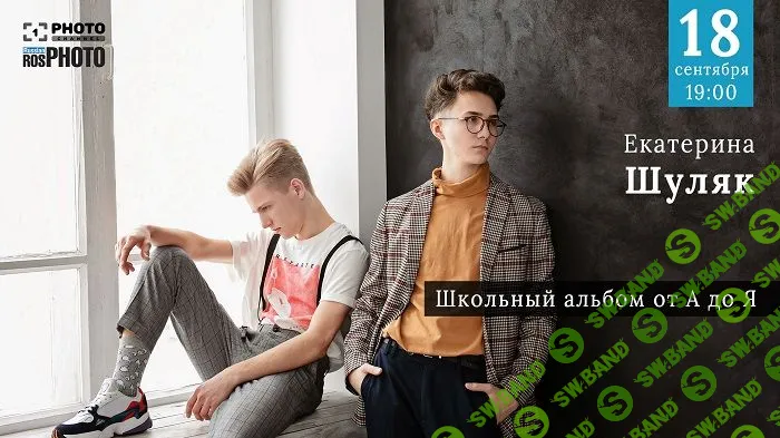 [Екатерина Шуляк] Школьный альбом от А до Я [Первый Фото Канал]