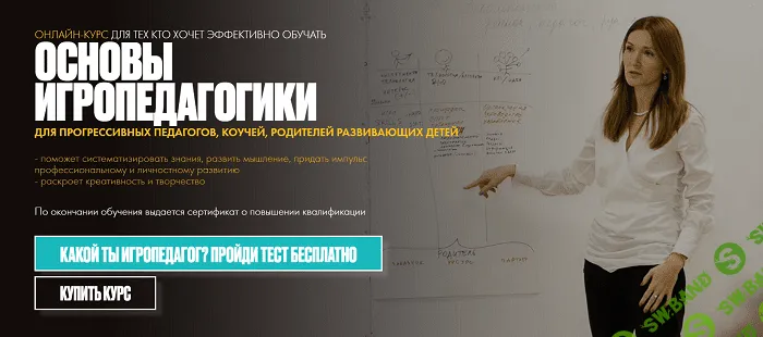 [Екатерина Скуратова] Основы игропедагогики (2022)