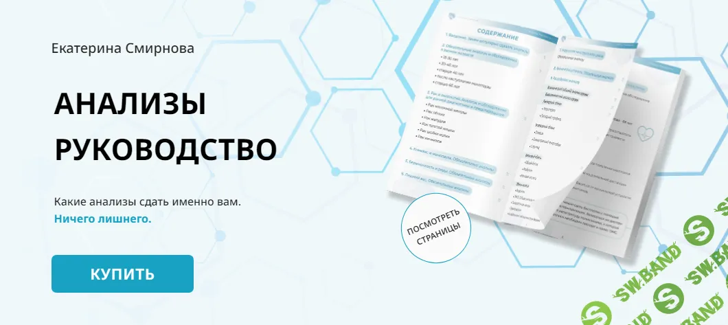 [Екатерина Смирнова] Анализы руководство (2024)