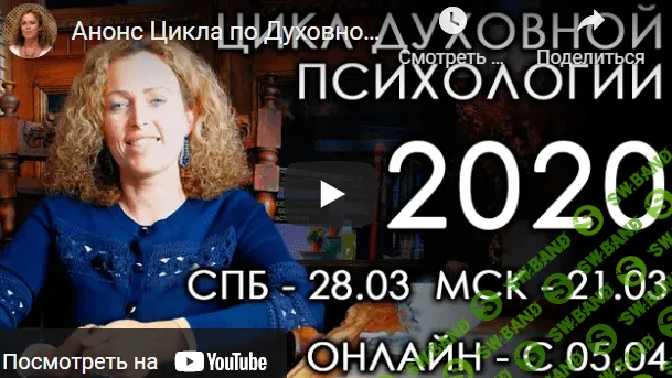 [Екатерина Сокальская] Духовный Цикл. Группа #3. Блок 8 (2020-2021)