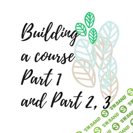 [Екатерина Соколова] Полный вебинар Building a course из трех частей (2021)