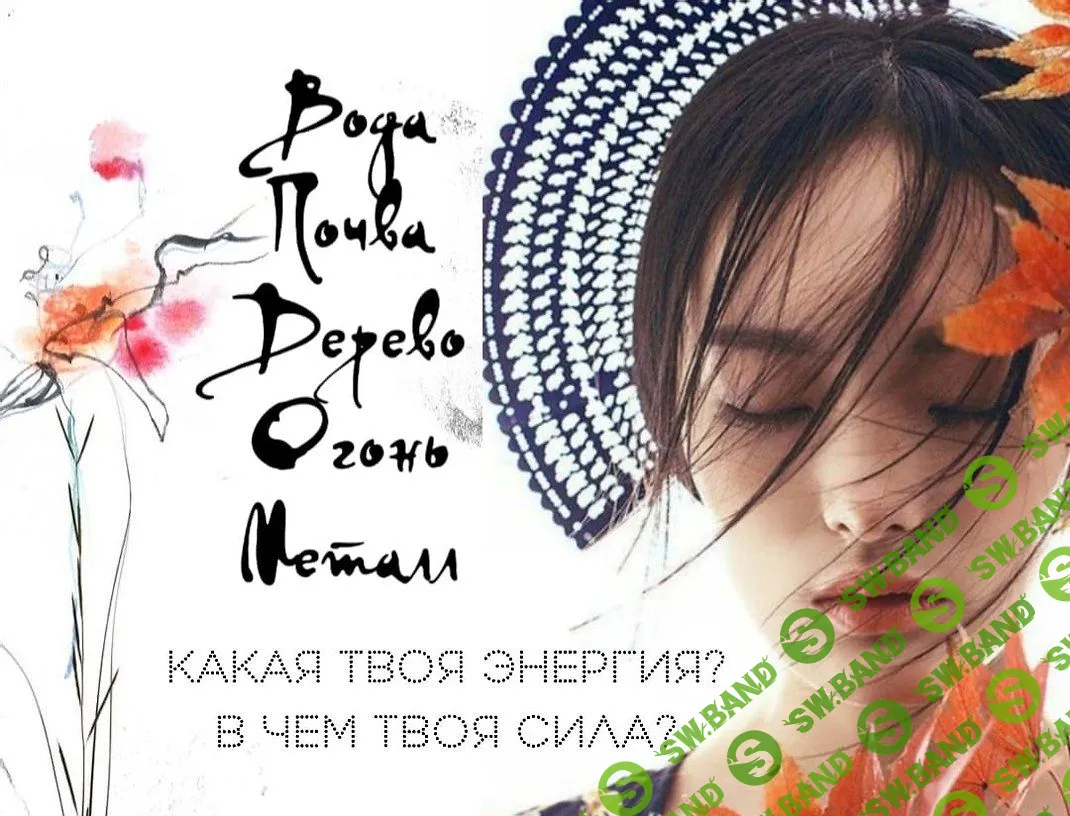 [Екатерина Тимохина] Энергии красоты и уникальности (2020)