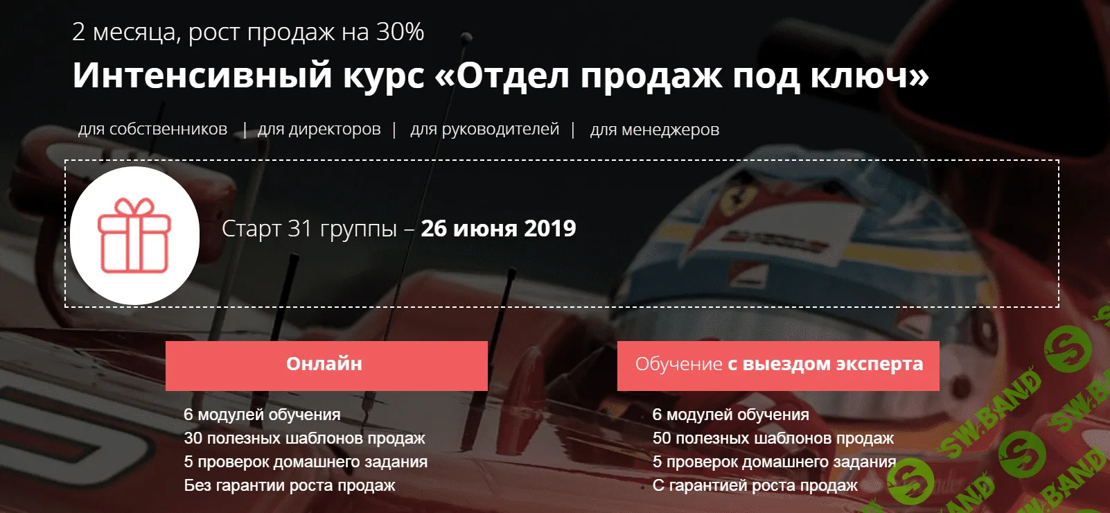 [Екатерина Уколова] Отдел продаж под ключ [30 группа] (2019)