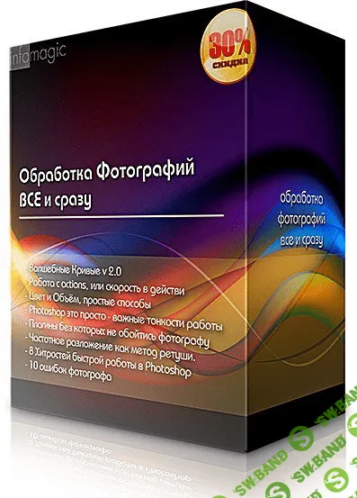 [Екатерина Упит] Обработка фотографий - ВСЁ и сразу