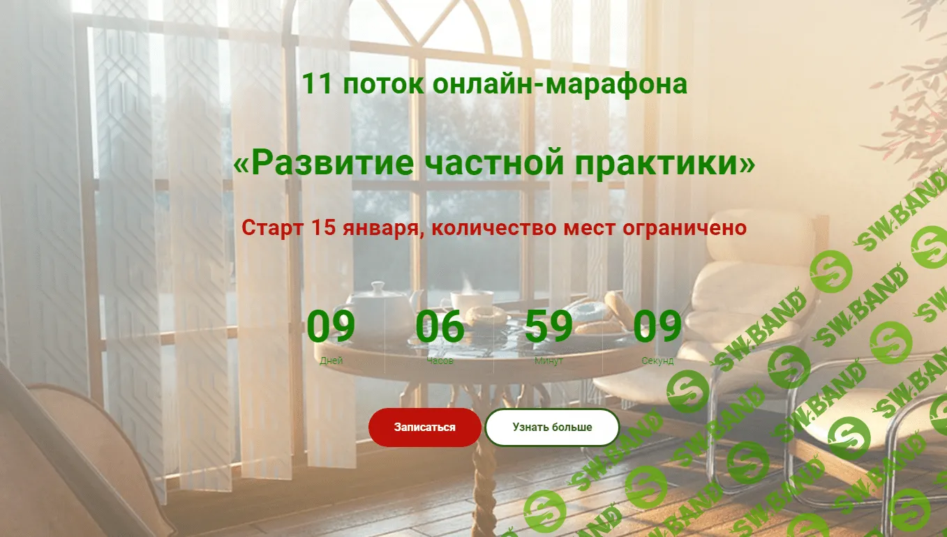 [Екатерина Хломова] Развитие частной практики (2018)