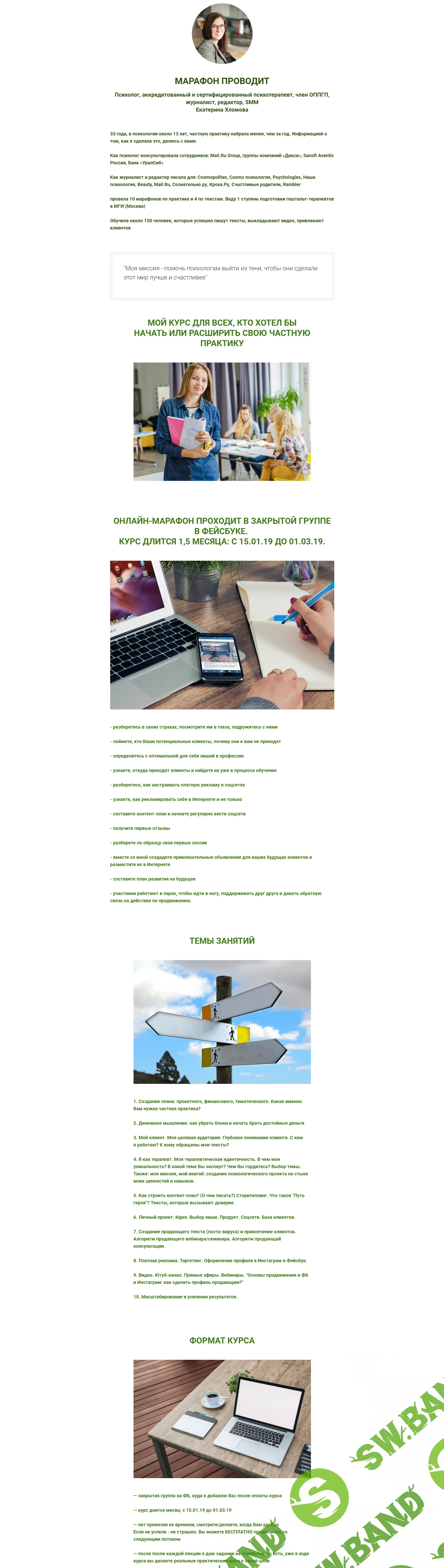 [Екатерина Хломова] Развитие частной практики (2018)