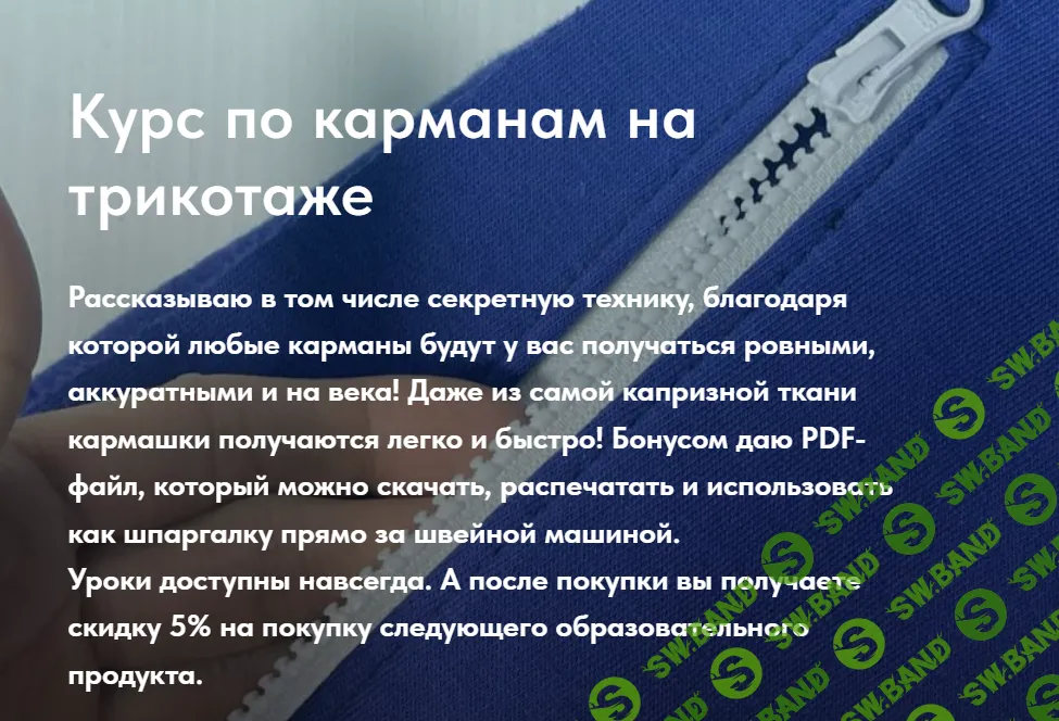 [Екатерина Ходос] Курс по карманам на трикотаже (2024)