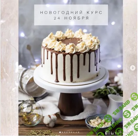 [Eko.tort, Кристина Озерова] Новогодние ПП десерты (2020)