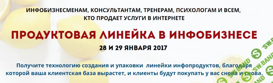 [Елена Ачкасова] Продуктовая линейка в инфобизнесе