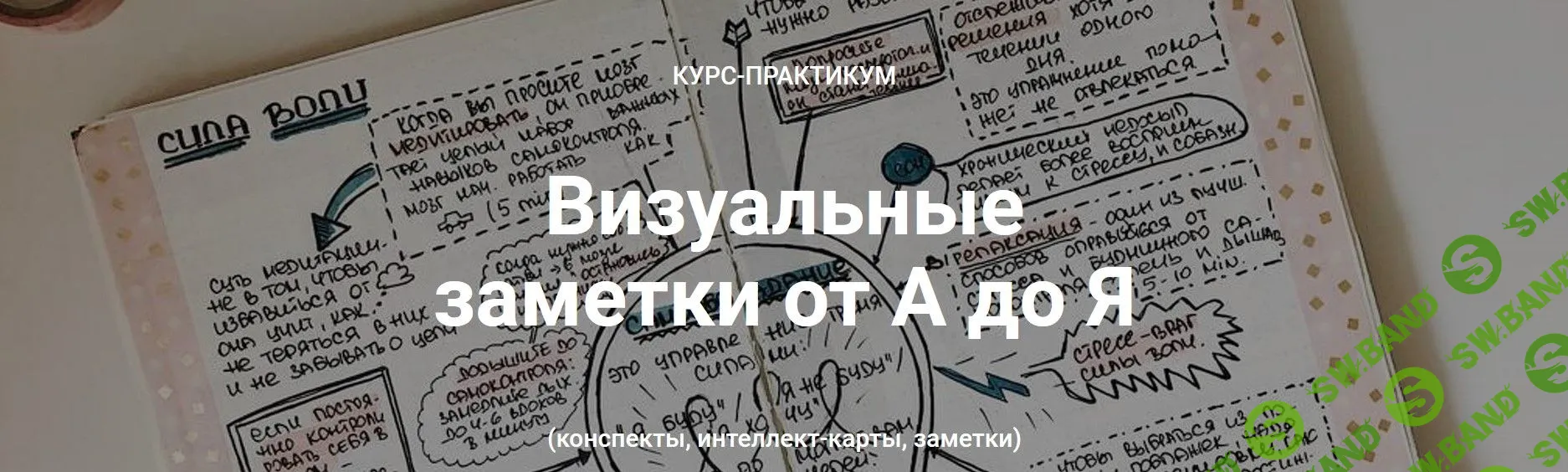[Елена Александрова, Александра Скребцова] Визуальные заметки от А до Я (2019)