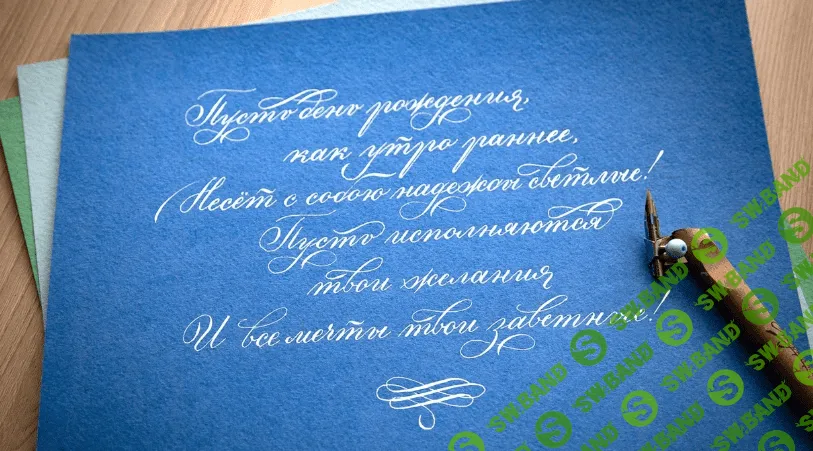 [Елена Алексеева] Каллиграфия для начинающих (2020)