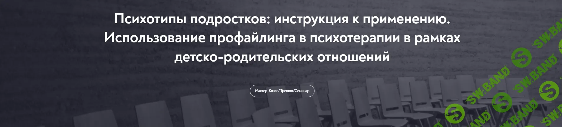 [Елена Анюхина] Психотипы подростков: инструкция к применению (2024)