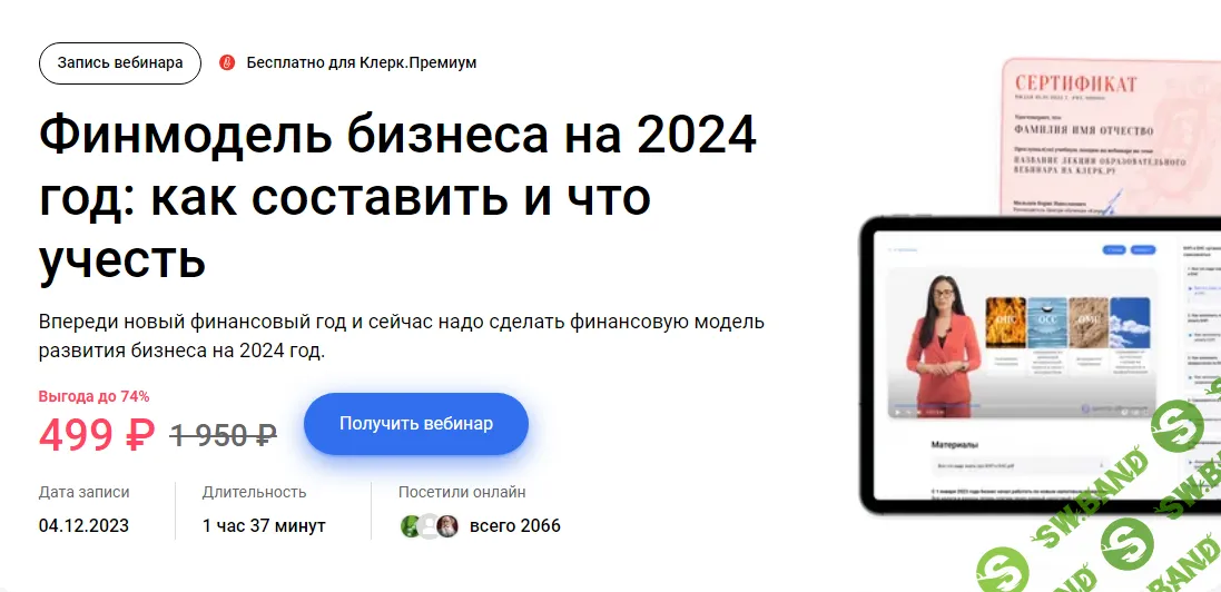[Елена Аверичева] Финмодель бизнеса на 24 год - как составить и что учесть (2023)
