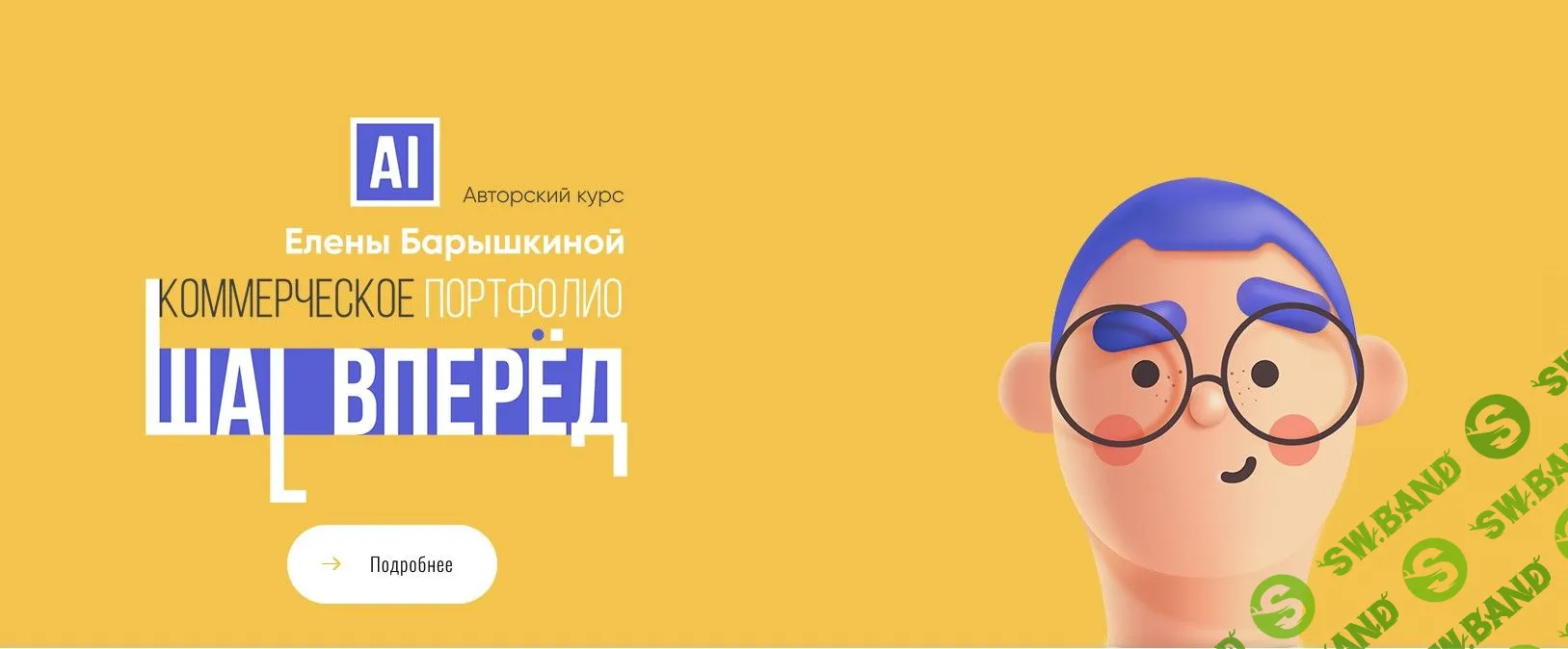 [Елена Барышкина] Коммерческое портфолио: шаг вперед (2022)