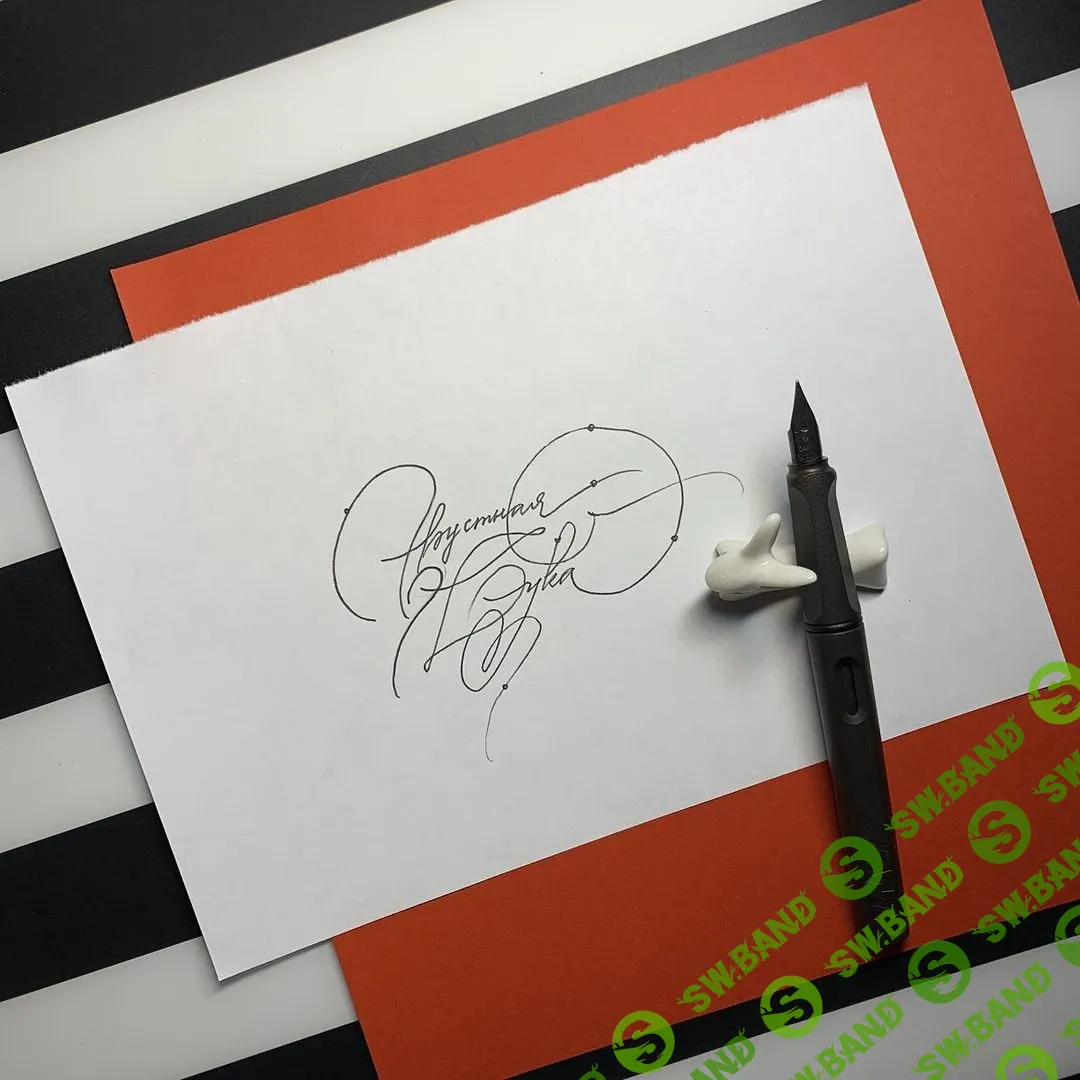 [Елена Баски, Елена Анфимова] Мастер курсива (2022)