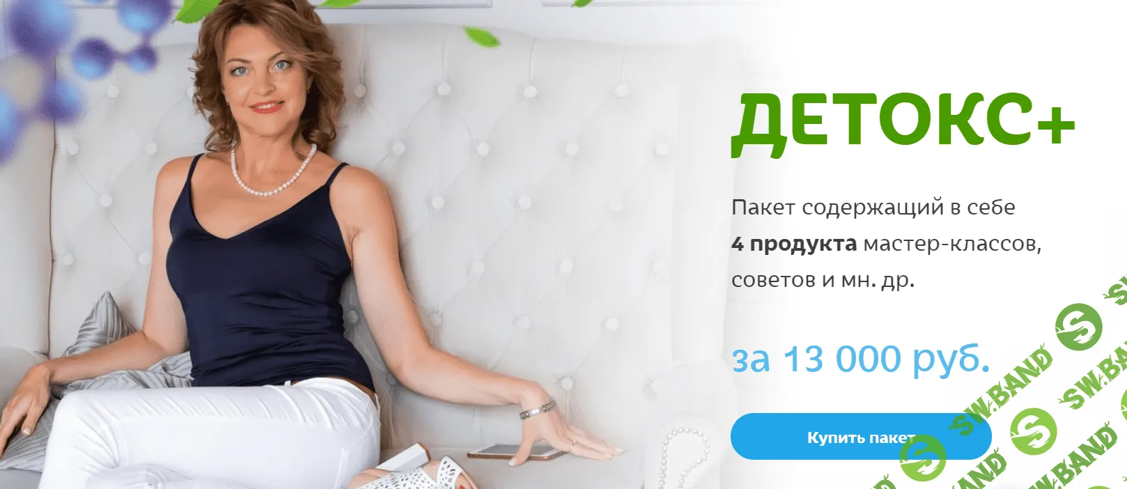 [Елена Бахтина] Детокс + (2020)