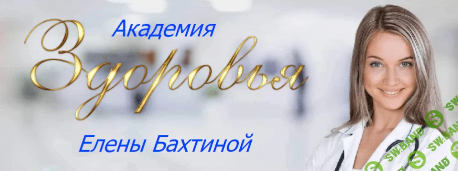 [Елена Бахтина] Курс потребительской грамотности (2018)