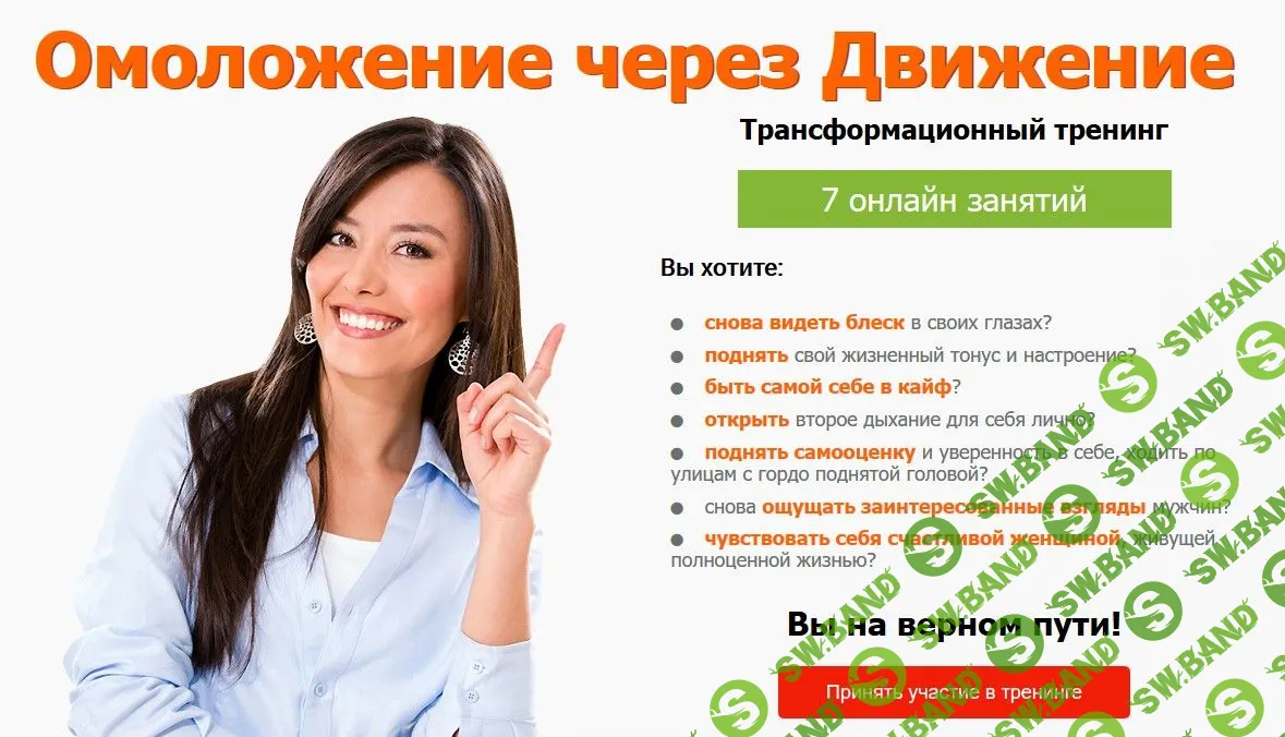 [Елена Бахтина] Омоложение через движение (2019)