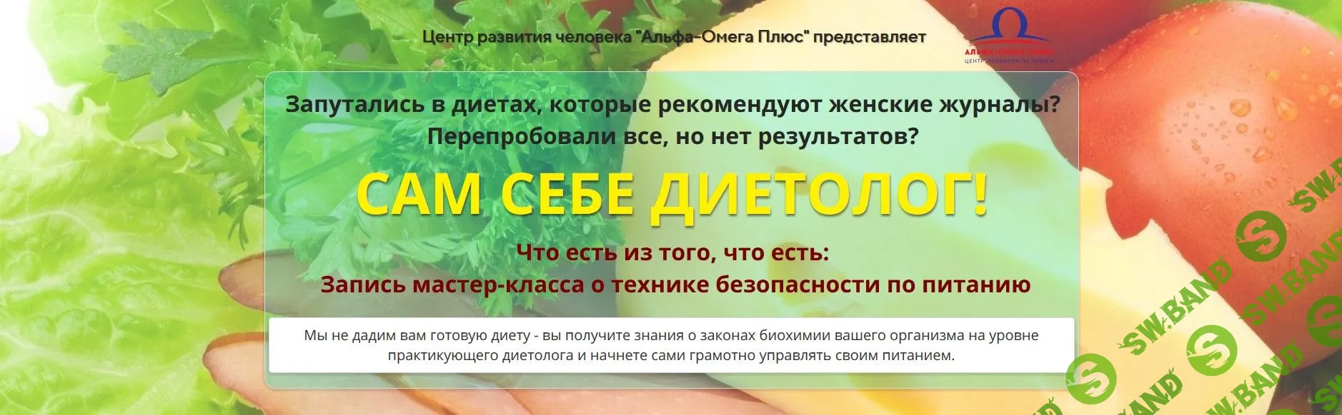 [Елена Бахтина] Сам себе диетолог! Управляем своим питанием (2018)