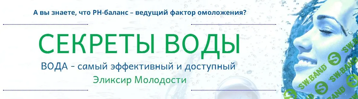 [Елена Бахтина] Секреты воды