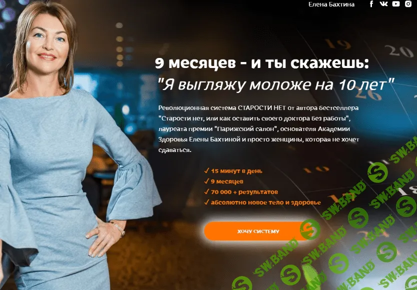 [Елена Бахтина] Старости нет. 10 ступень "Молодое лицо" (2022)