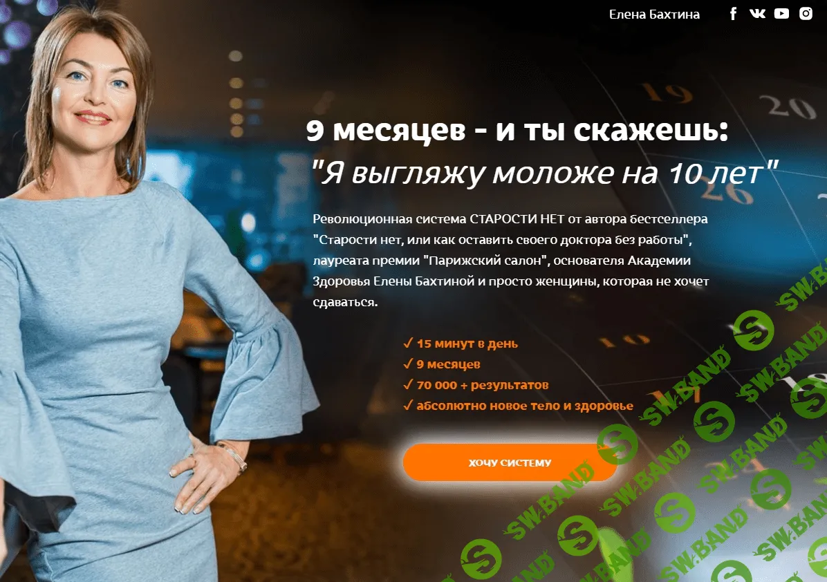 [Елена Бахтина] Старости нет. 4 ступень "Формируем клеточную защиту" (2022)