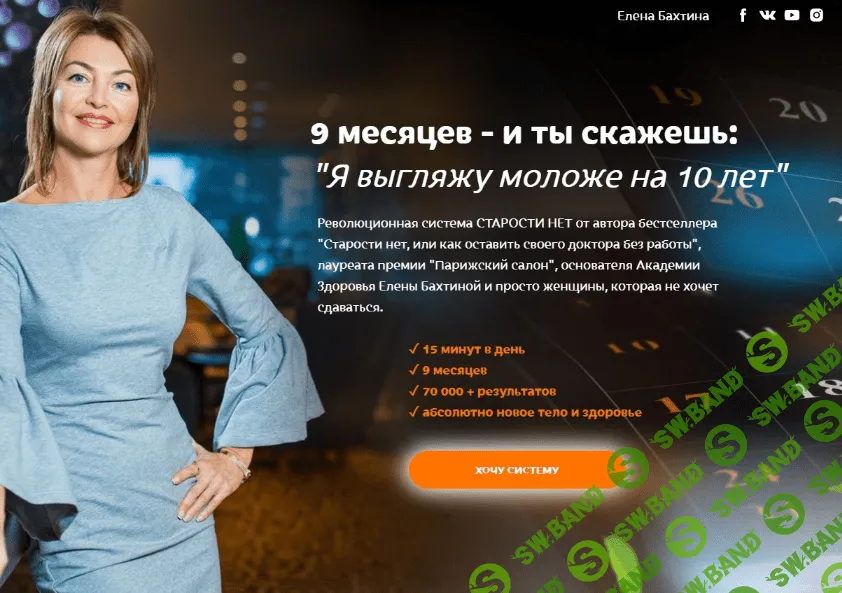 [Елена Бахтина] Старости нет. 8 ступень "Потребительская грамотность" (2022)