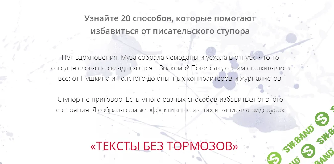 [Елена Брозовская] Тексты без тормозов (2021)