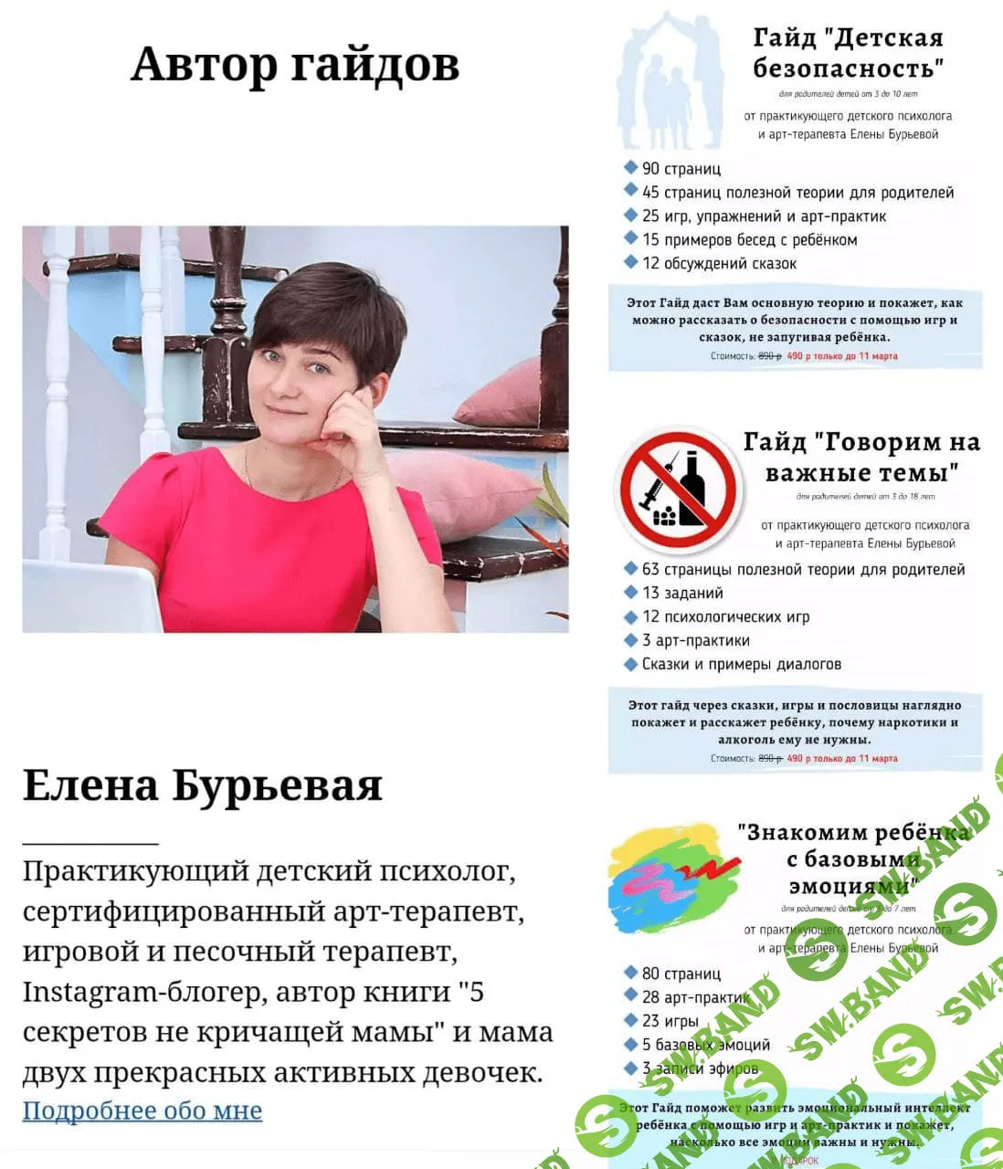 [Елена Бурьевая] Гайды Елены Бурьевой (2020)