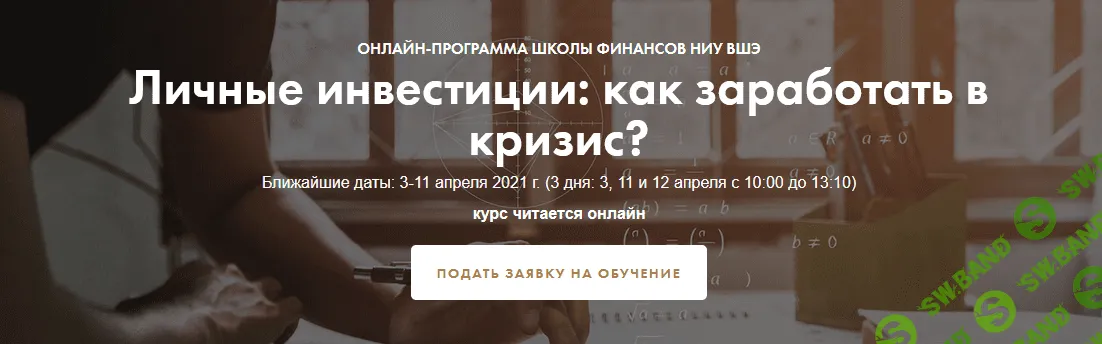 [Елена Чиркова, Павел Малышев] Личные инвестиции: как заработать в кризис? (2020)