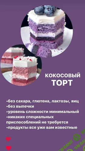 [Елена Денисова] Кокосовый торт (2026)