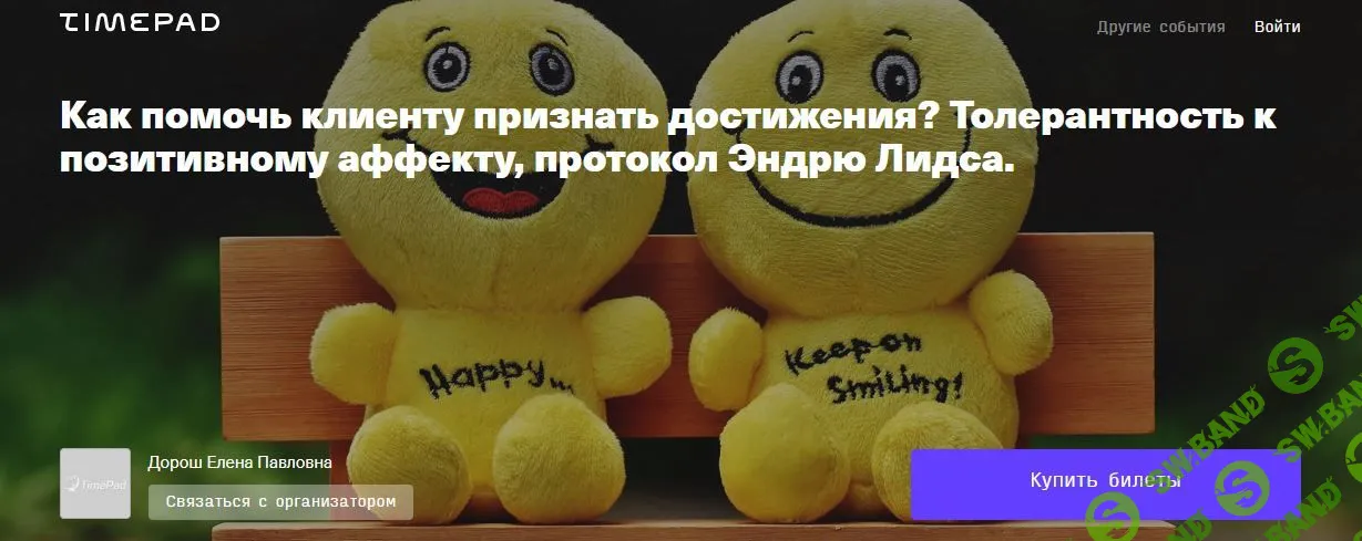 [Елена Дорош] Как помочь клиенту признать достижения (2023)